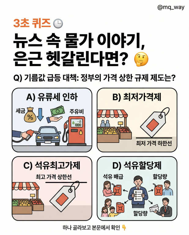 뉴스에서 물가 얘기할 때 한 번쯤 들어봤는데 은근 헷갈리셨죠