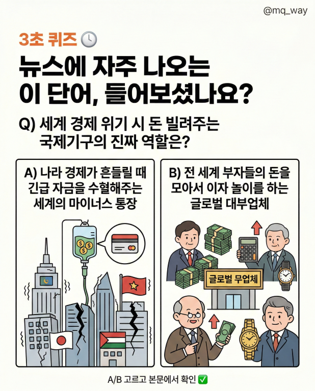 3초 퀴즈 ⏱️ 뉴스에 자주 나오는 이 단어, 들어보셨나요