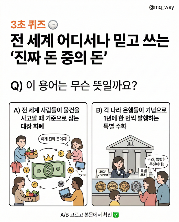 3초 퀴즈 ⏱️ 경제 기사에서 매일 보는 오늘의 단어!