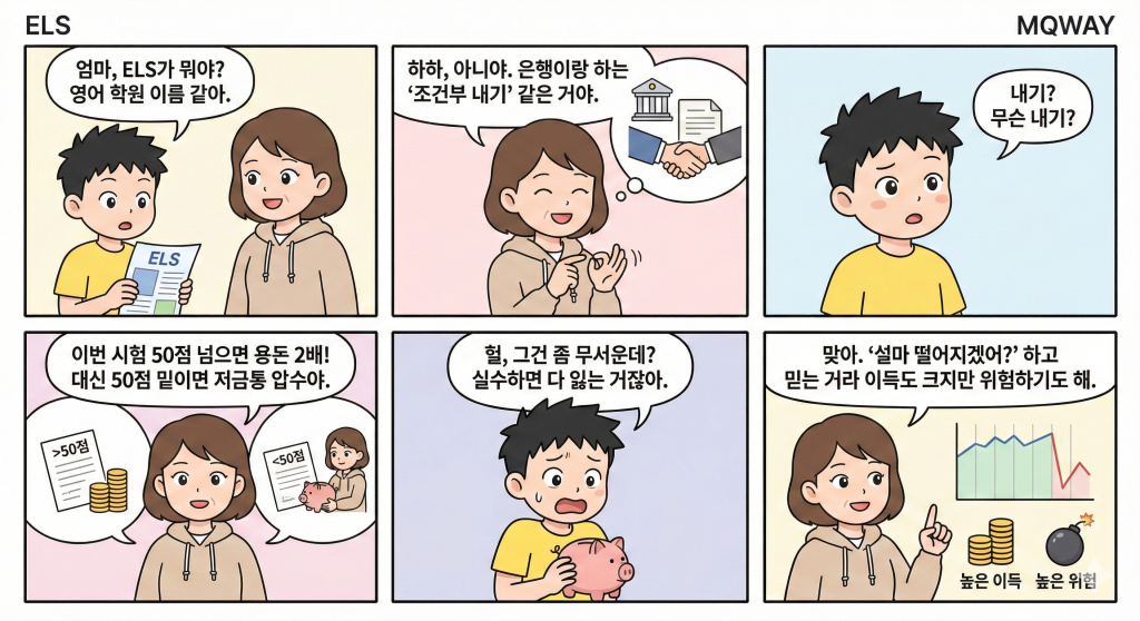 [ELS]을 자녀에게 설명하는 법