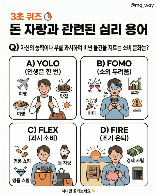 SNS나 뉴스에서 돈 자랑할 때 자주 들리는데 정확한 뜻은 헷갈리죠.