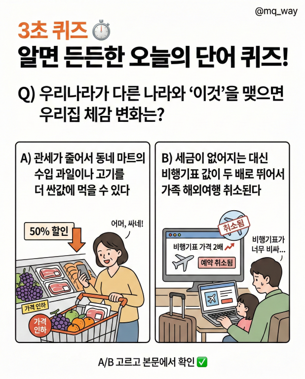 경제 뉴스 타임 ⏱️ 알면 든든한 오늘의 단어 퀴즈
