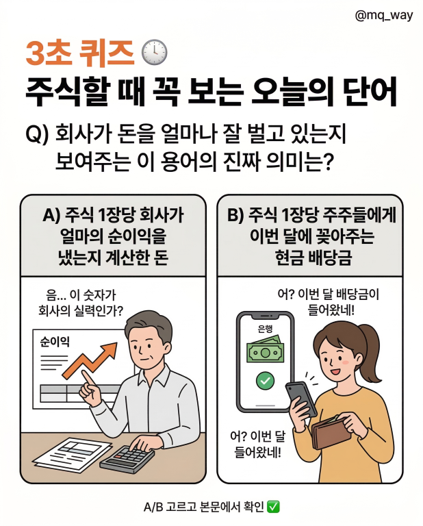 3초 퀴즈 ⏱️ 주식할 때 꼭 보는 오늘의 단