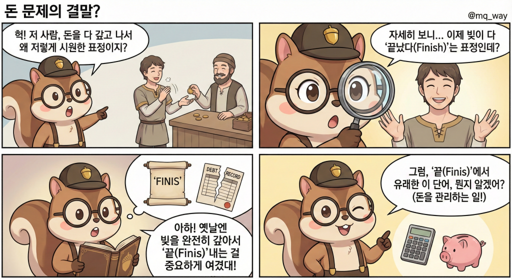 🕵️‍♀️ 돈 문제의 결말은 과연 무엇일까요?