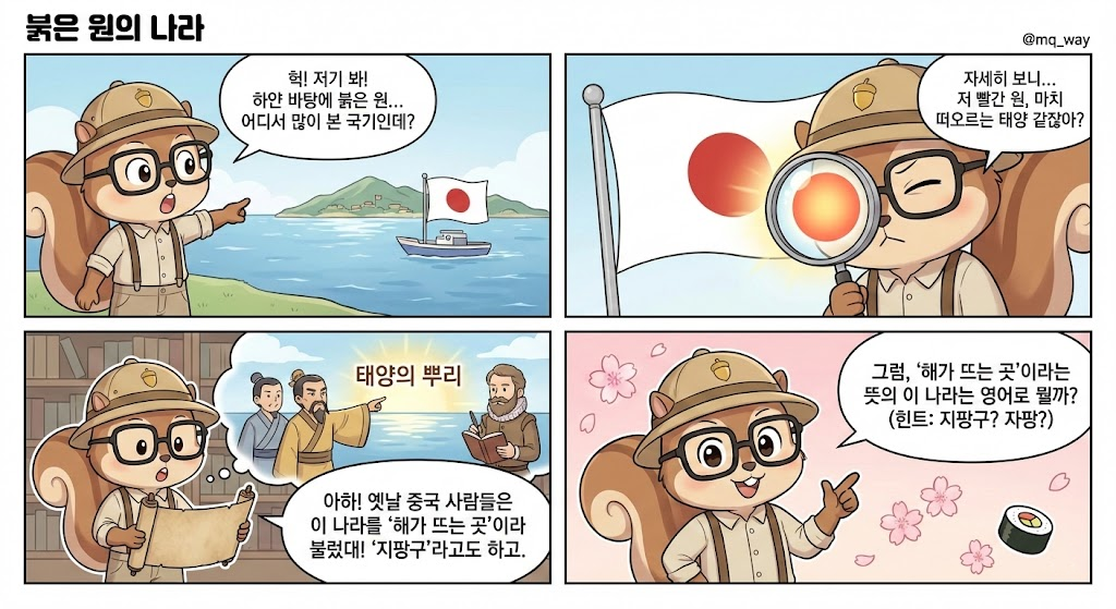 🕵️‍♀️ 해가 가장 먼저 뜨는 나라는 어디?