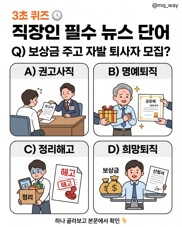 직장인이라면 뉴스에서 꼭 보게 되는 이 단어, 정확히 아시나요