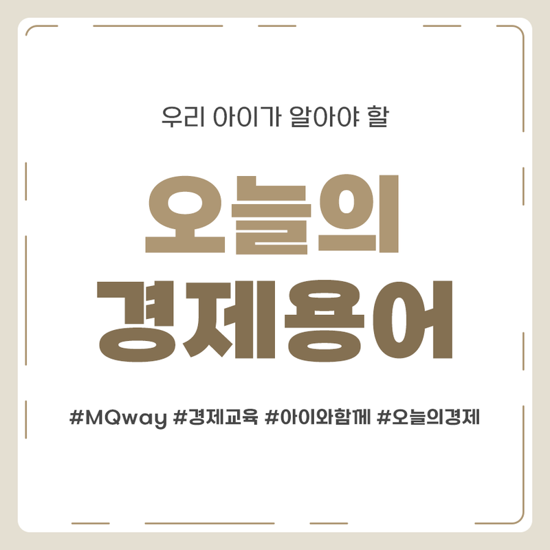 2026-01-22 오늘의 경제용어