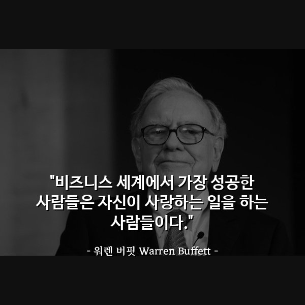 2025-12-17 워렌 버핏의 투자 명언